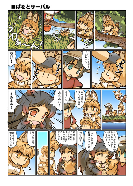 けものフレンズ「ばるとサーバル」