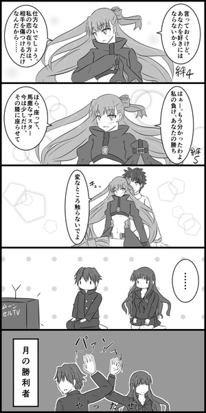 【FGO】月の勝利者達