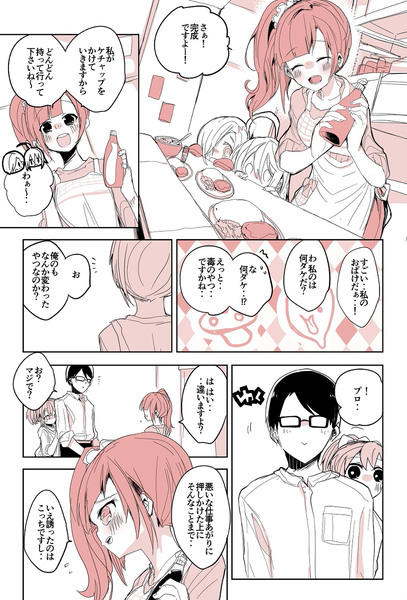 シンデレラ漫画ショー『響子とお料理編』