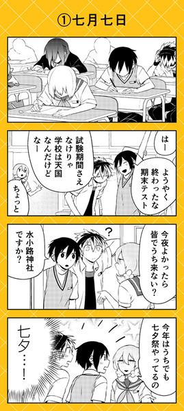 人外さんの嫁27話