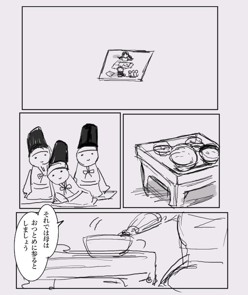 【FGO】「丑御前の御本地、異説」の漫画