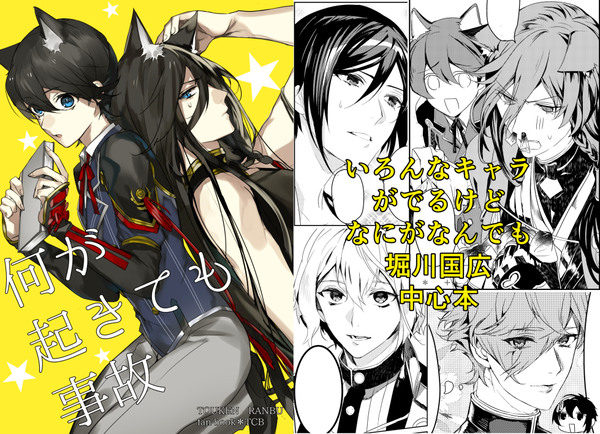 【C92新刊】刀剣乱舞ギャグ本サンプル