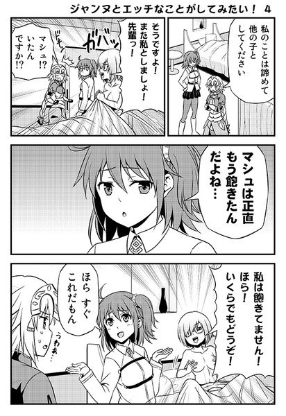 ジャンヌとエッチなことがしてみたい！ ④～⑥