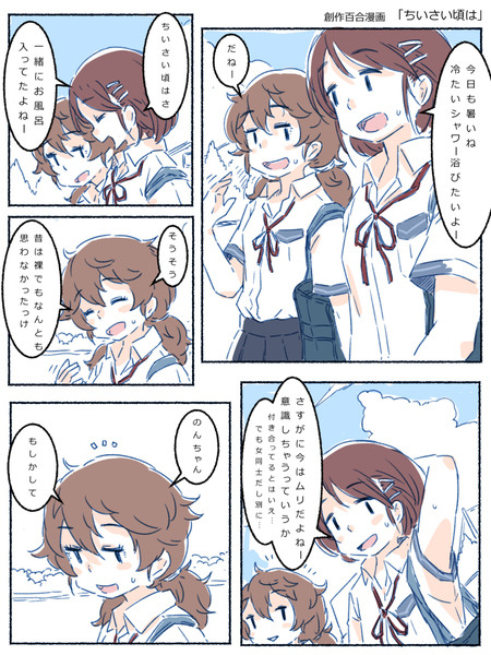 【創作百合漫画】ちいさい頃は