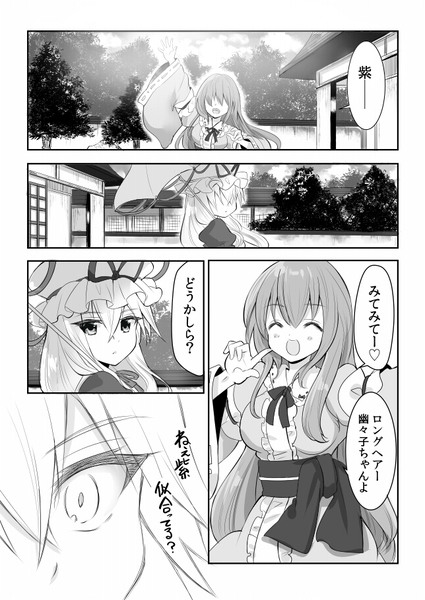 幽々子様の生前漫画