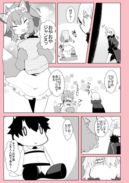 FGO漫画「魔女と猫とぬいぐるみ」