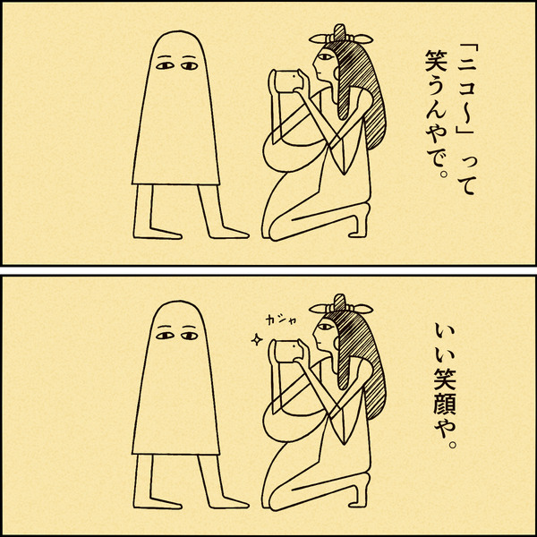 メジェドと隣の人