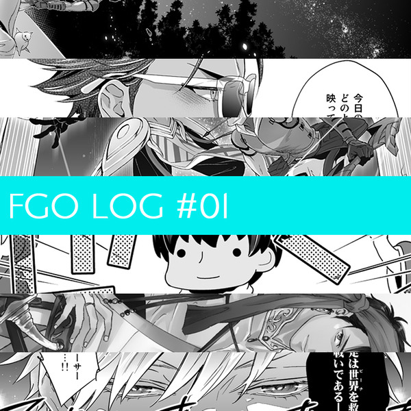 【腐】FGO LOG