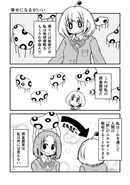 創作漫画『幸せになるがいい』