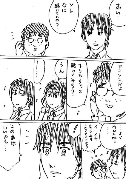 イケメンとオタクの奇妙な友情　第三話