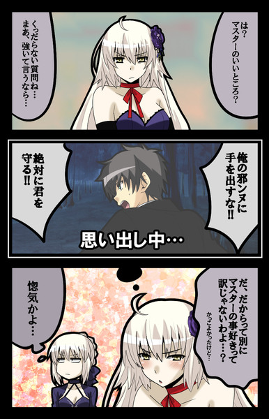 FGO その145 鯖ぐだ(CP絵)