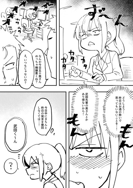 先輩がうざい後輩の話②