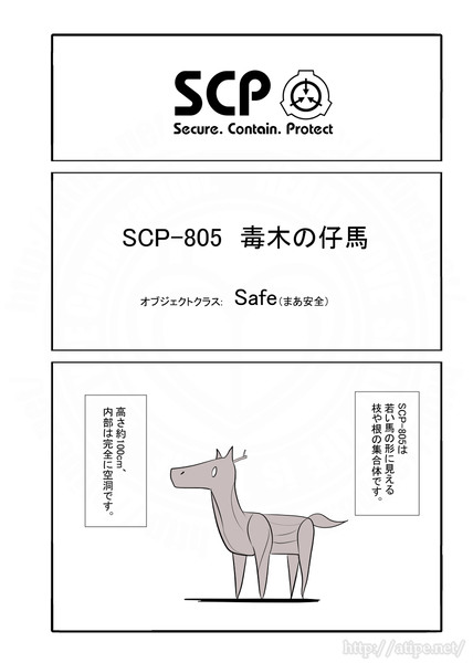 SCPをざっくり紹介38