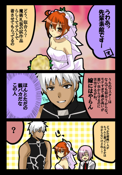 FGO その152 鯖ぐだ(CP絵)