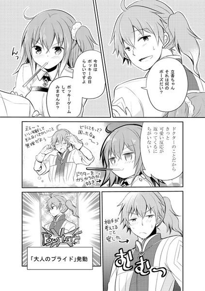 ロマぐだなポッキーの日漫画