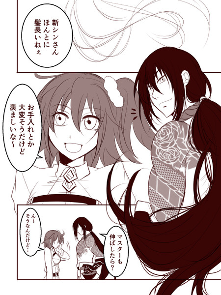 【FGO】人理修復してないぐだ子と新シンくんの漫画