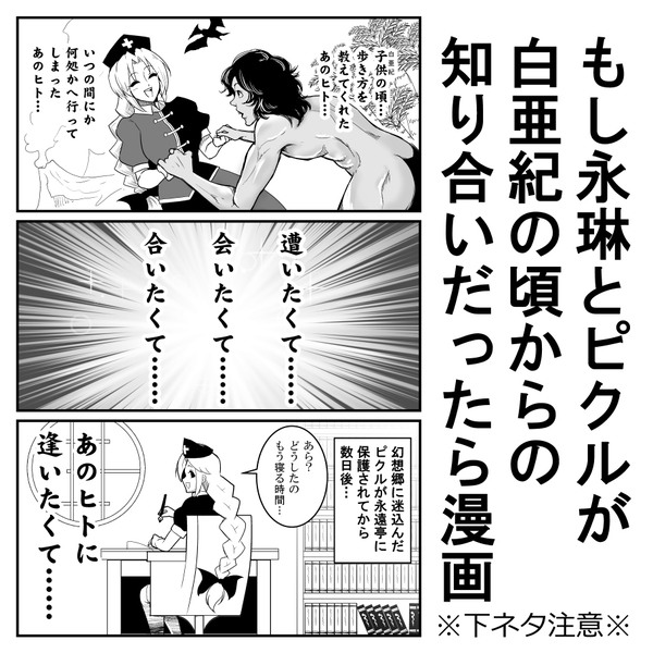 もし永琳とピクルが白亜紀の頃からの知り合いだったら漫画