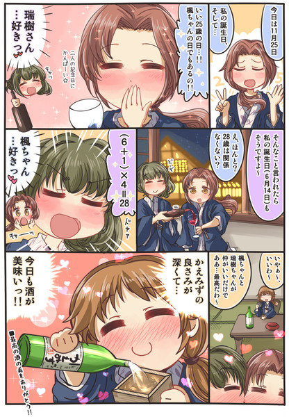 誕生日はかえみず記念日。