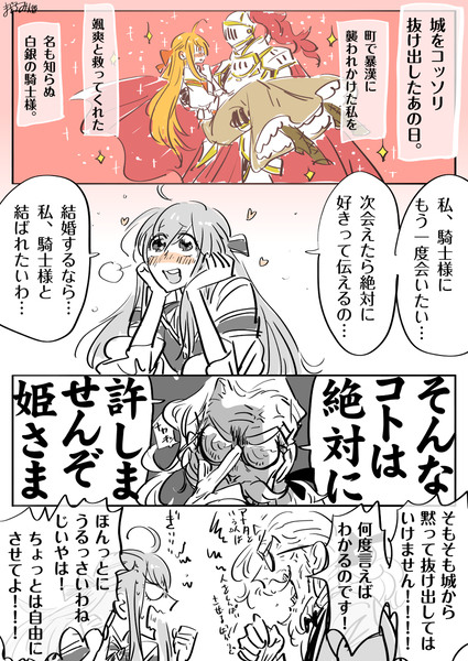 騎士じいや【漫画1】