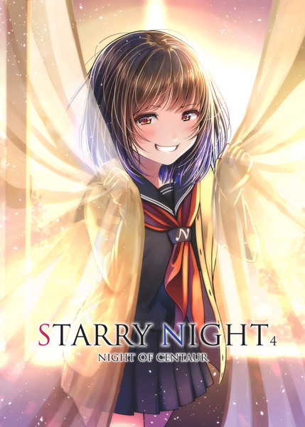 【C９３】STARRY　NIGHT４