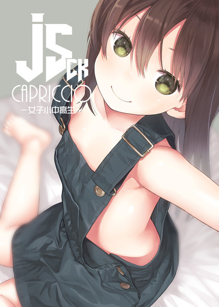 冬コミ新刊「JSCK」