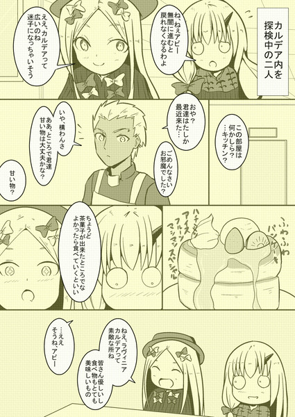 ただアビラヴィに美味しい物を与えたかった漫画