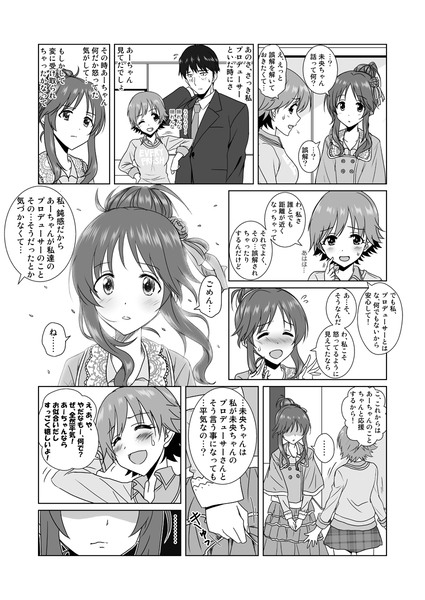 シンデレラ漫画 「じゃぁ…ね」