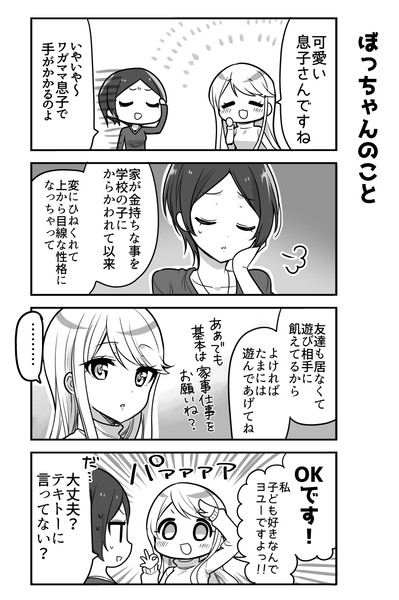 テキトーなお姉さんメイドと偉そうなぼっちゃんの初会話