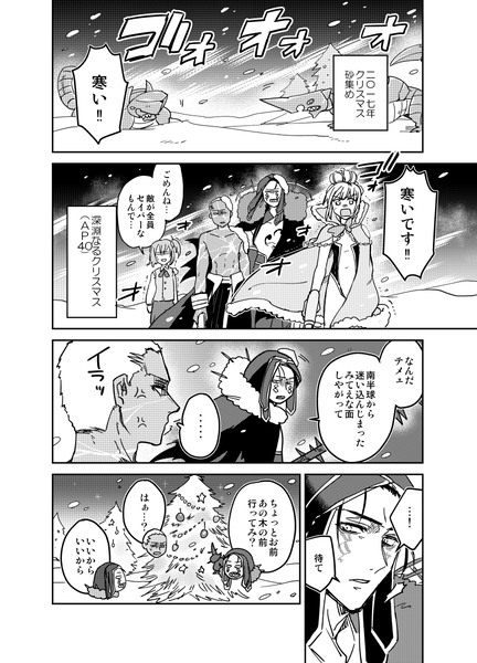 【FGO】冥界のメリークリスマス