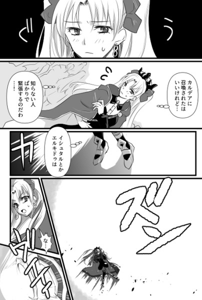 FGO　メソポタミアンズ・邂逅と衝突