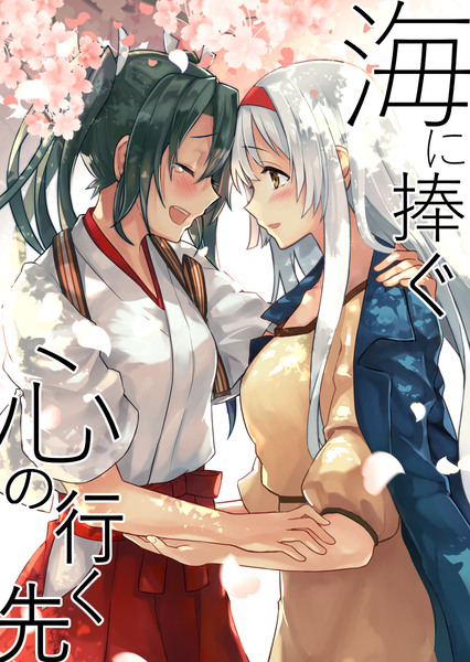 C93五航戦百合新刊サンプル