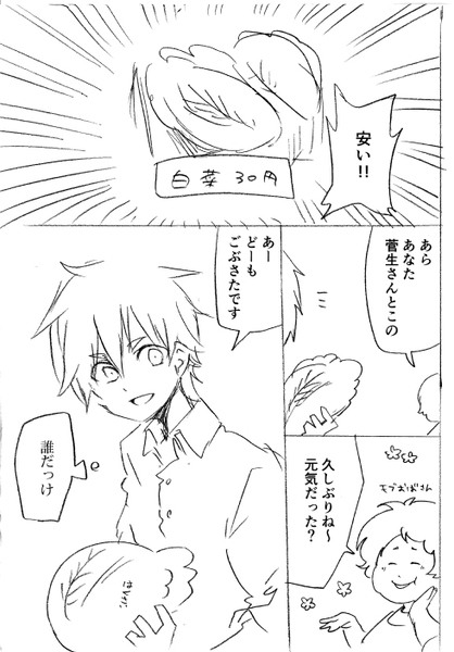 はやりの骨子（ネーム2話分）