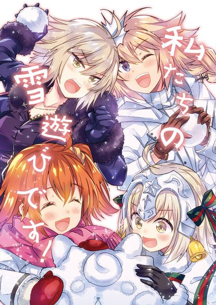 【C93新刊】「私たちの雪遊びです！」サンプル