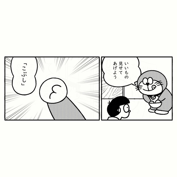 期待を裏切るドラえもん