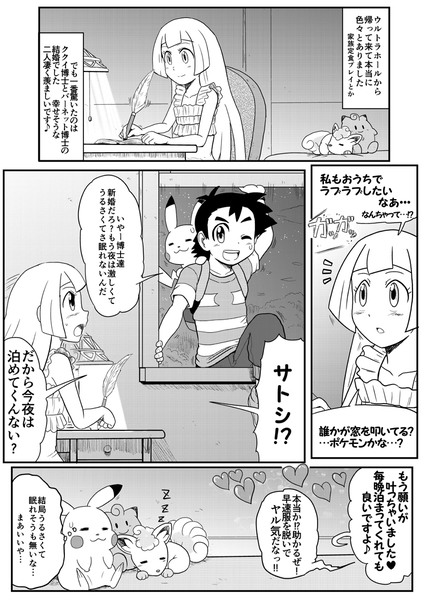 ポケアニsm第55話パロ漫画