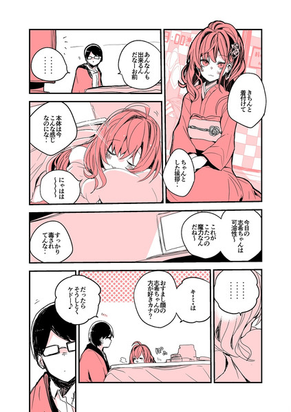 シンデレラ漫画ショー『志希にゃんとおこた編』