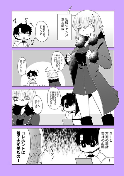 FGO漫画「魔女と霊衣」