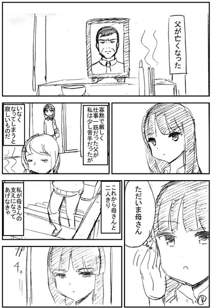 死んだお父さんが笑わせてくる漫画