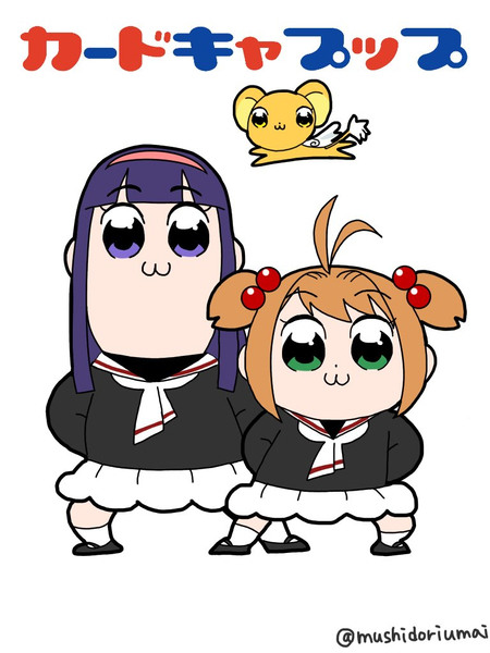 カードキャプターさくら＋ポプテピピック＝