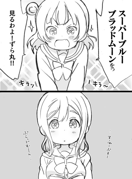 【百合】隣で月を見るなら君が良い。(よしまる)