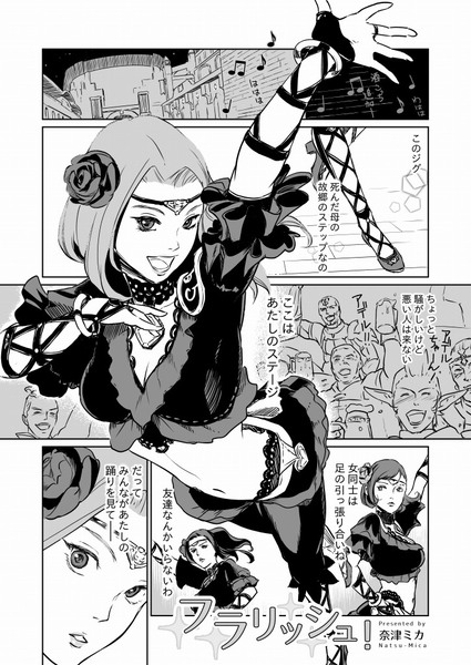 【FF11漫画】 フラリッシュ！【ガルカ×ヒュム♀】