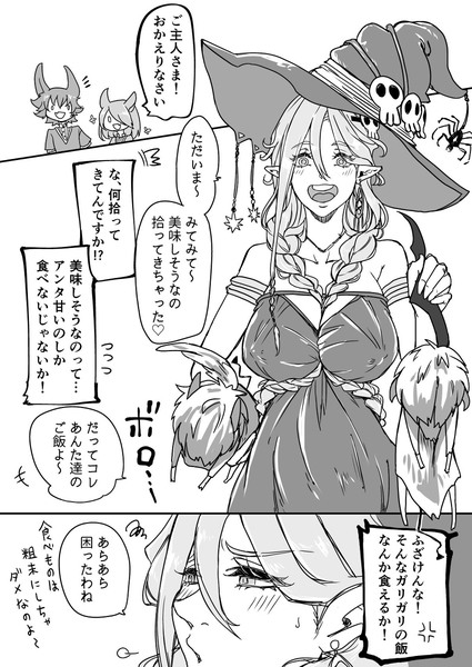 魔女と使い魔と非常食と