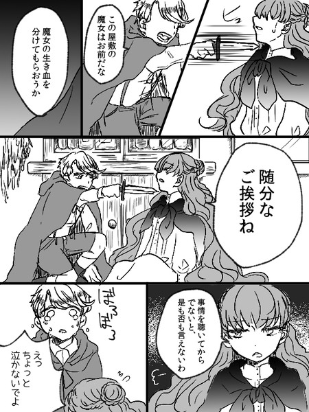 薬草魔女と天邪鬼少年