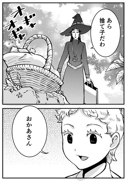 古の魔女たちに捧ぐ