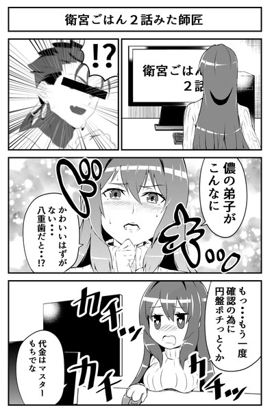 衛宮ごはん２話みた師匠