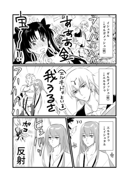 FGO　エルキドゥとイシュタル