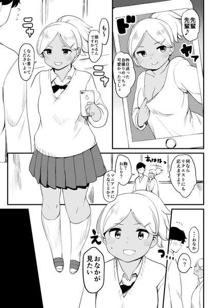 自撮りを送ってくる後輩漫画