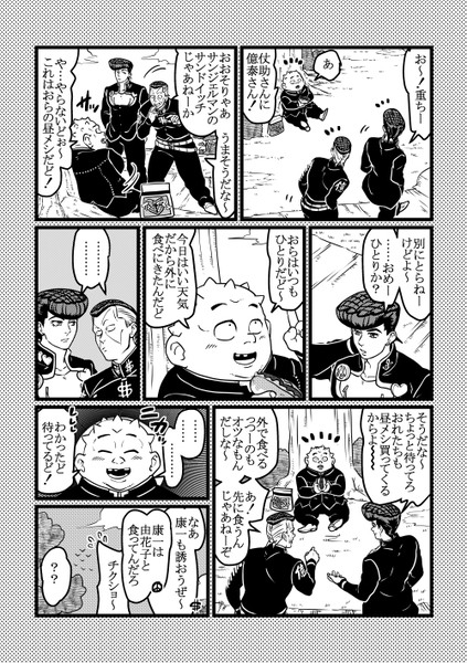 【ジョジョ】４部億泰漫画ログ1４