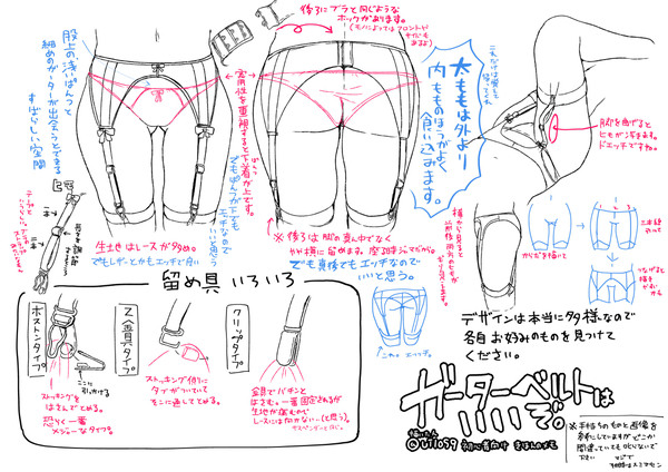 ガーターベルト基本のメモ