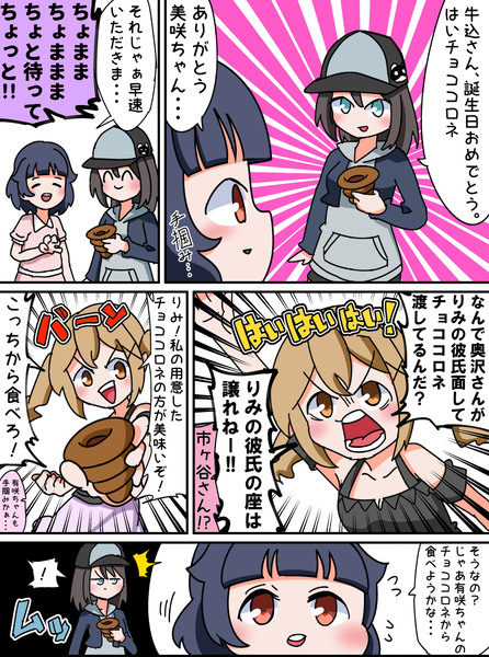 りみりんの彼氏漫画